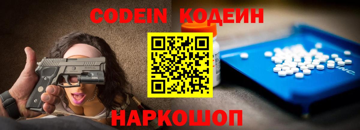 Кодеин напиток Lean (лин)  Codein напиток Lean (лин)  Балашиха  Вход с VPN 