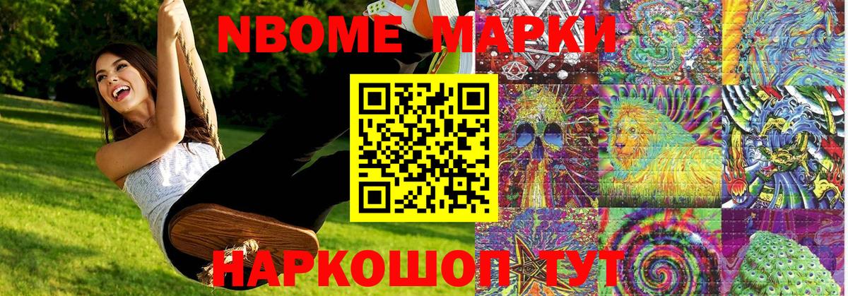 Балашиха  Наркотические марки 1,5мг  Марки NBOMe  Вход с VPN 